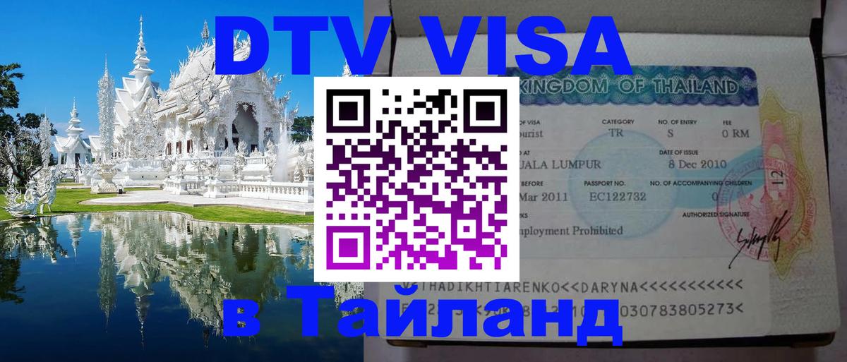 Visa в Таиланд Сан-Сальвадор 